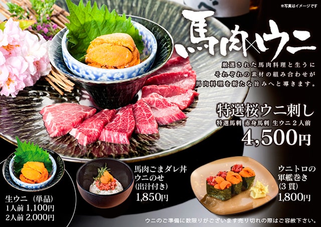 うに料理