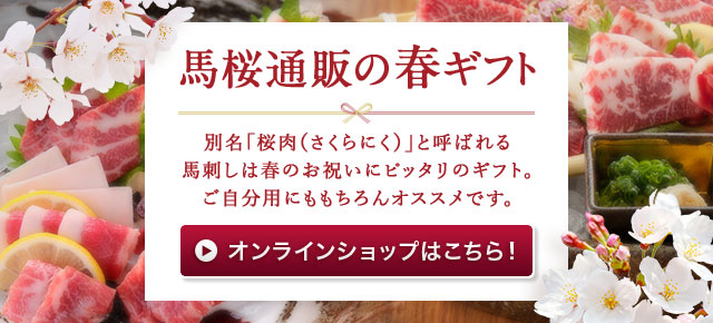 馬桜ECサイト