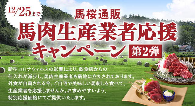 馬桜ECサイト
