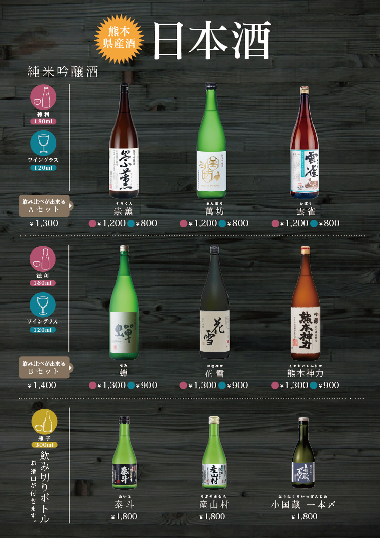 日本酒